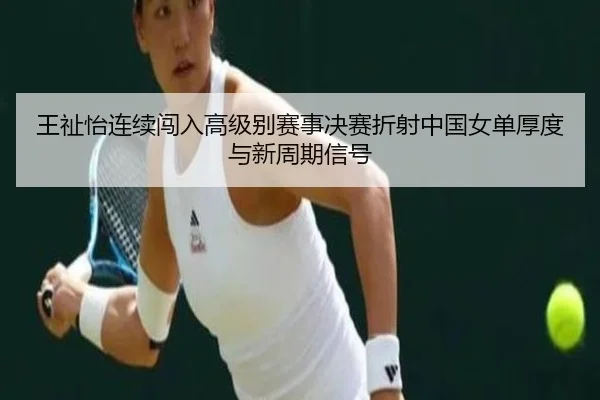 wang-zhi-yi-lian-xu-chuang-ru-gao-ji-bie-sai-shi-jue-sai-zhe-she-zhong-guo-nv-dan-hou-du-yu-xin-zhou-qi-xin-hao-2-297.jpg